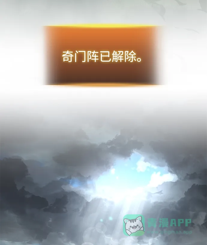 唯我可见的高塔攻略 第86话 第66页