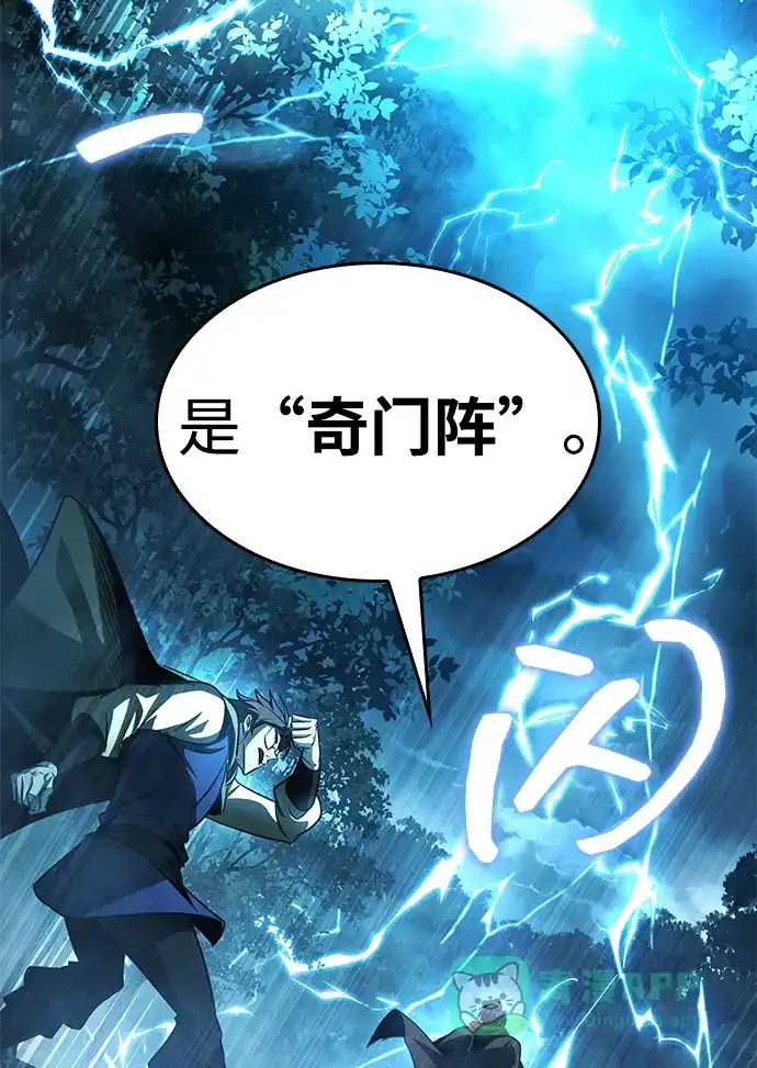 唯我可见的高塔攻略 第86话 第36页