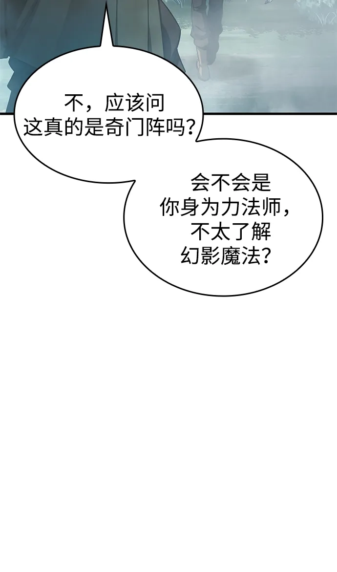 唯我可见的高塔攻略 第86话 第55页