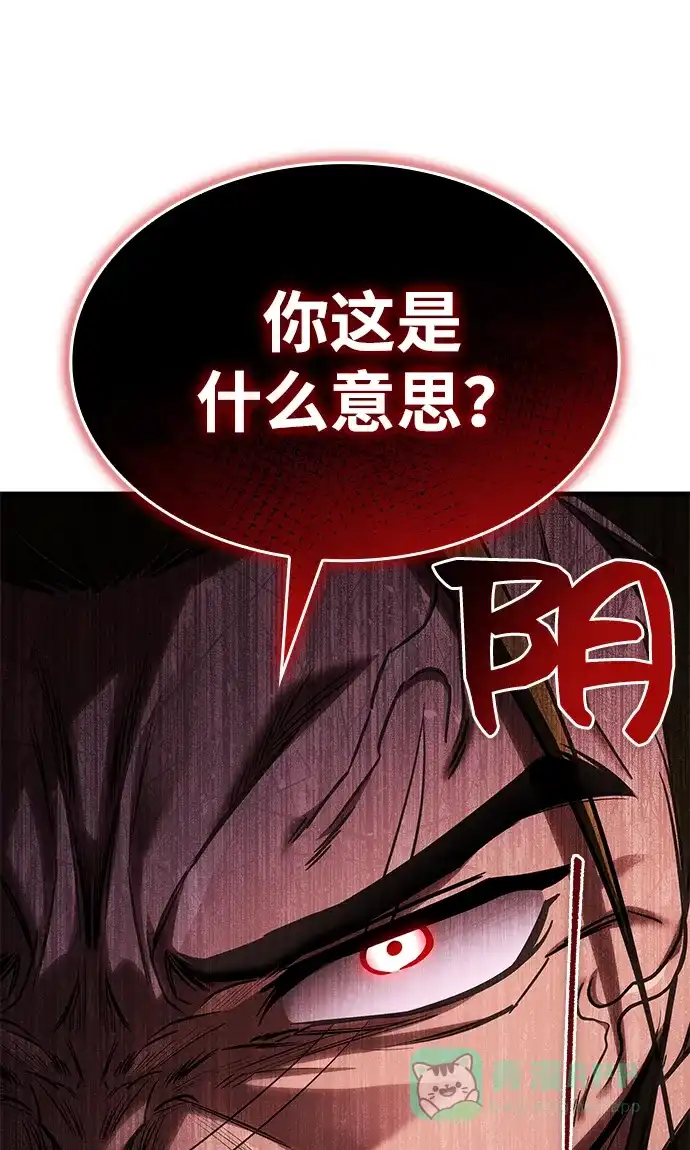 唯我可见的高塔攻略 第86话 第106页