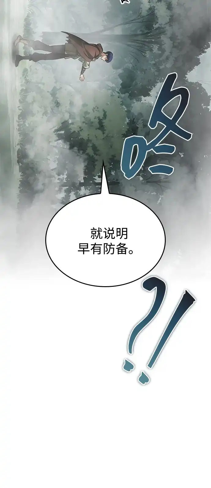 唯我可见的高塔攻略 第86话 第33页