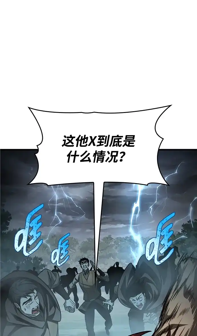 唯我可见的高塔攻略 第86话 第39页