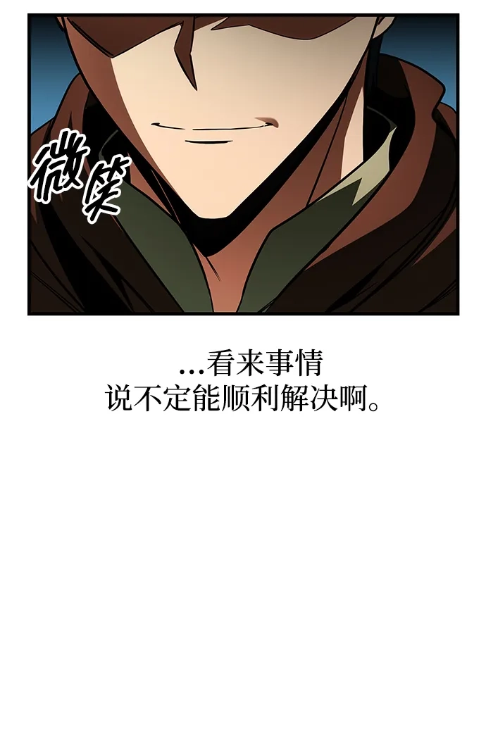 唯我可见的高塔攻略 第86话 第85页