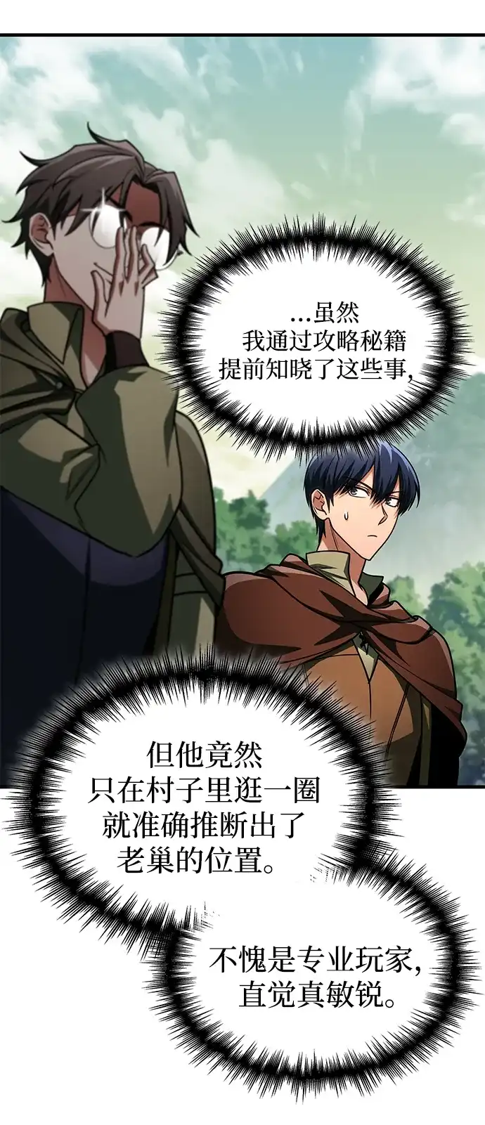 唯我可见的高塔攻略 第86话 第10页