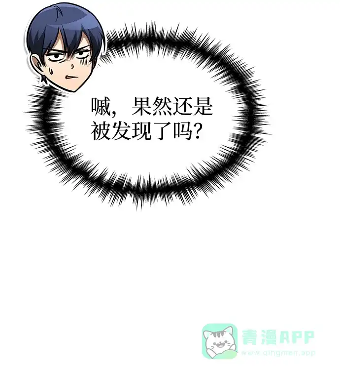 唯我可见的高塔攻略 第86话 第26页