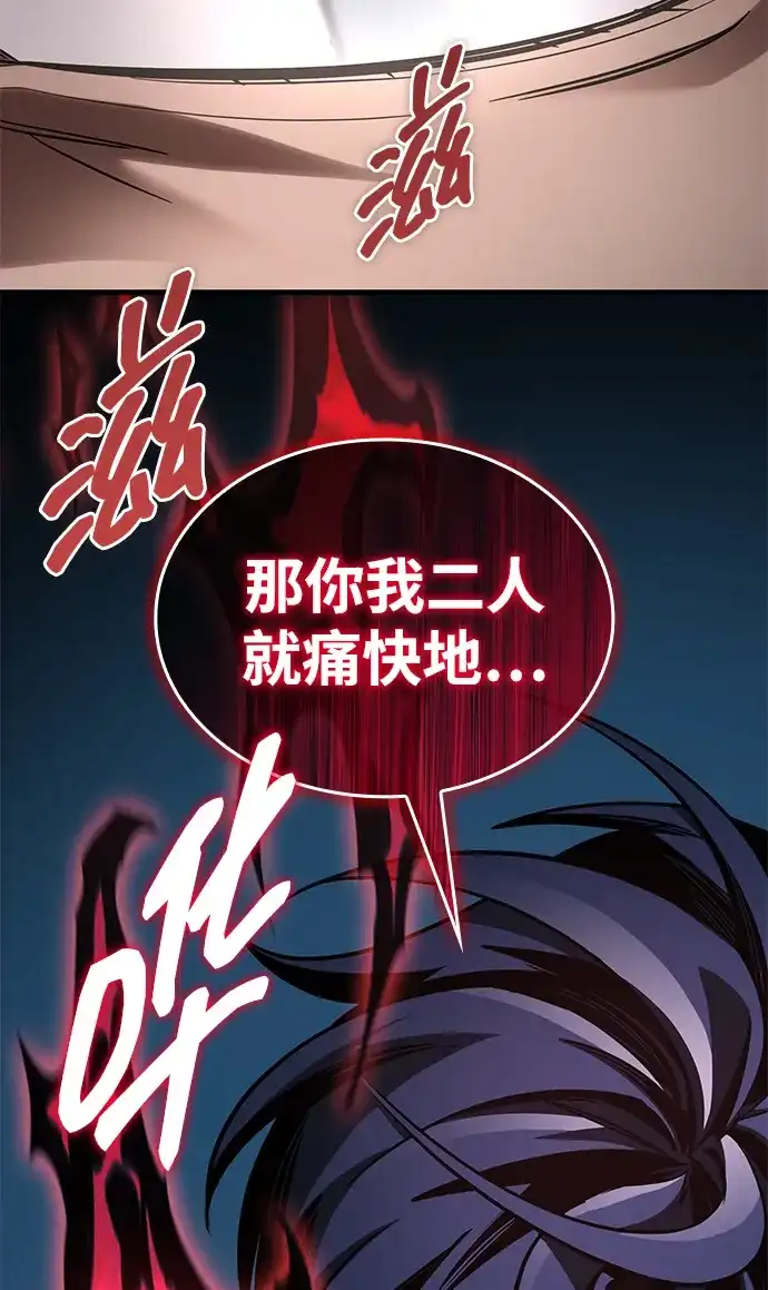 唯我可见的高塔攻略 第86话 第110页