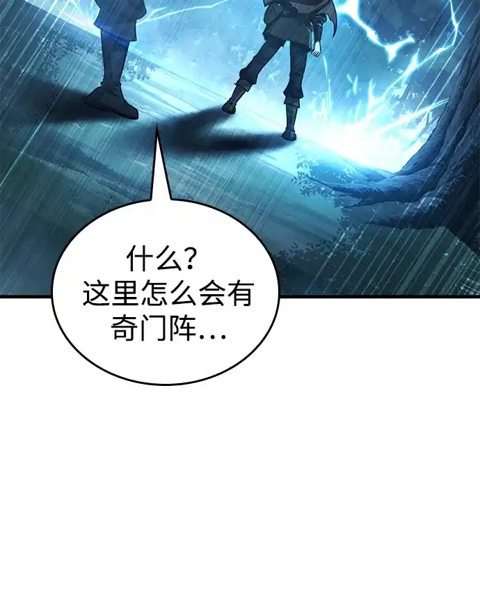 唯我可见的高塔攻略 第86话 第37页