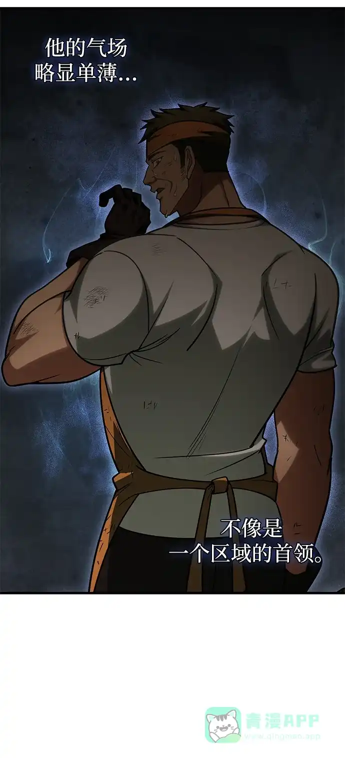 唯我可见的高塔攻略 第86话 第21页