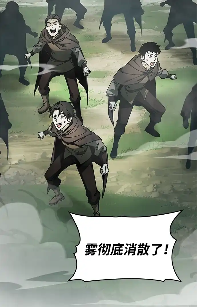 唯我可见的高塔攻略 第86话 第65页