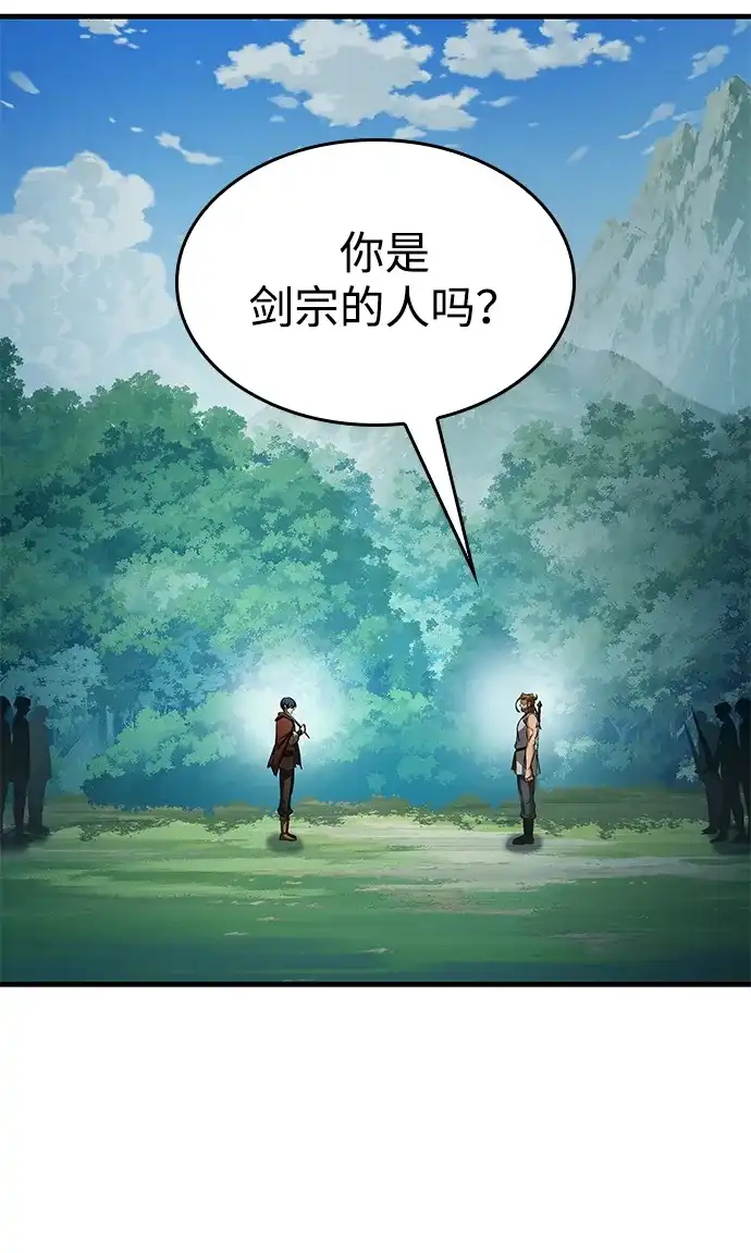 唯我可见的高塔攻略 第86话 第94页