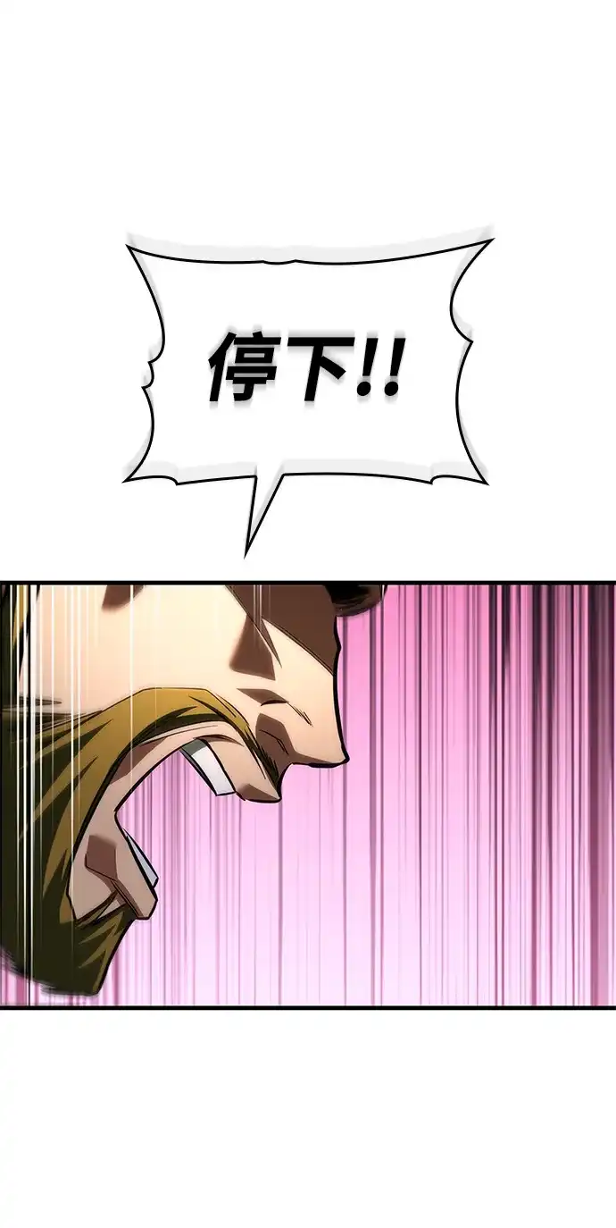 唯我可见的高塔攻略 第87话 第102页