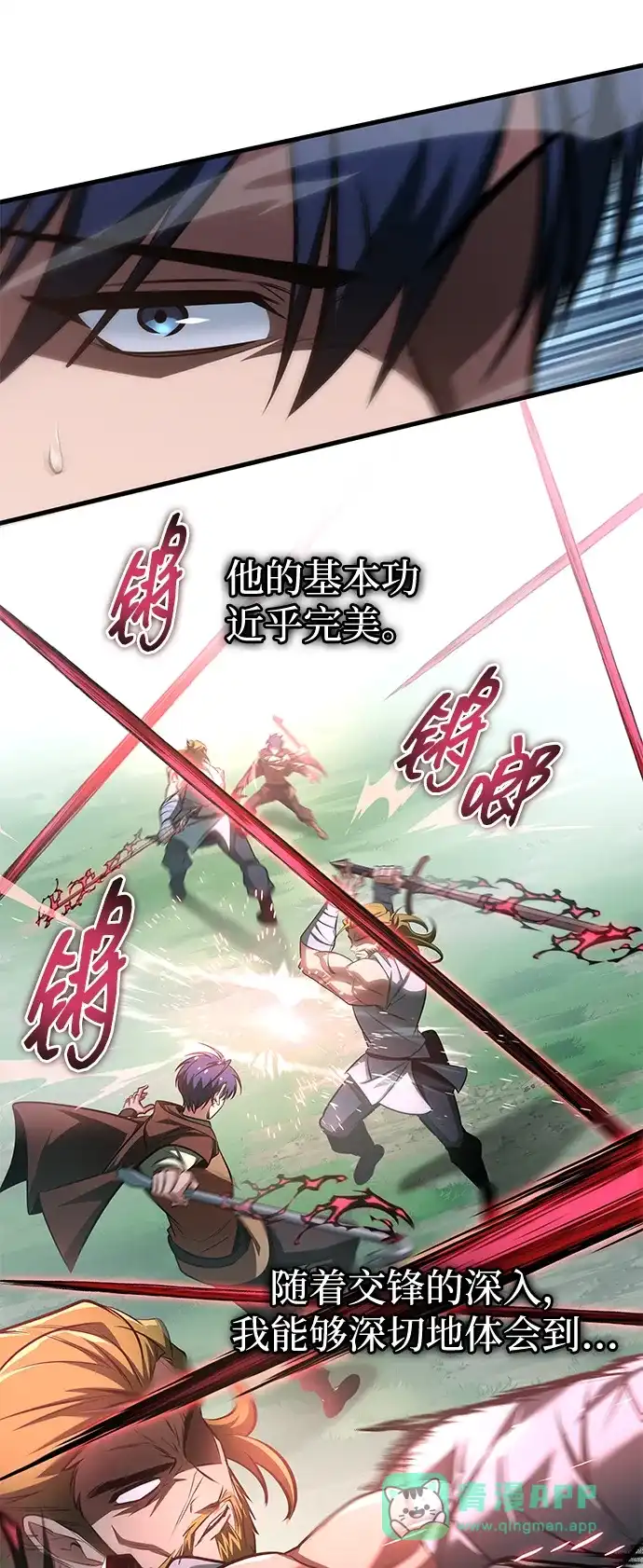唯我可见的高塔攻略 第87话 第71页