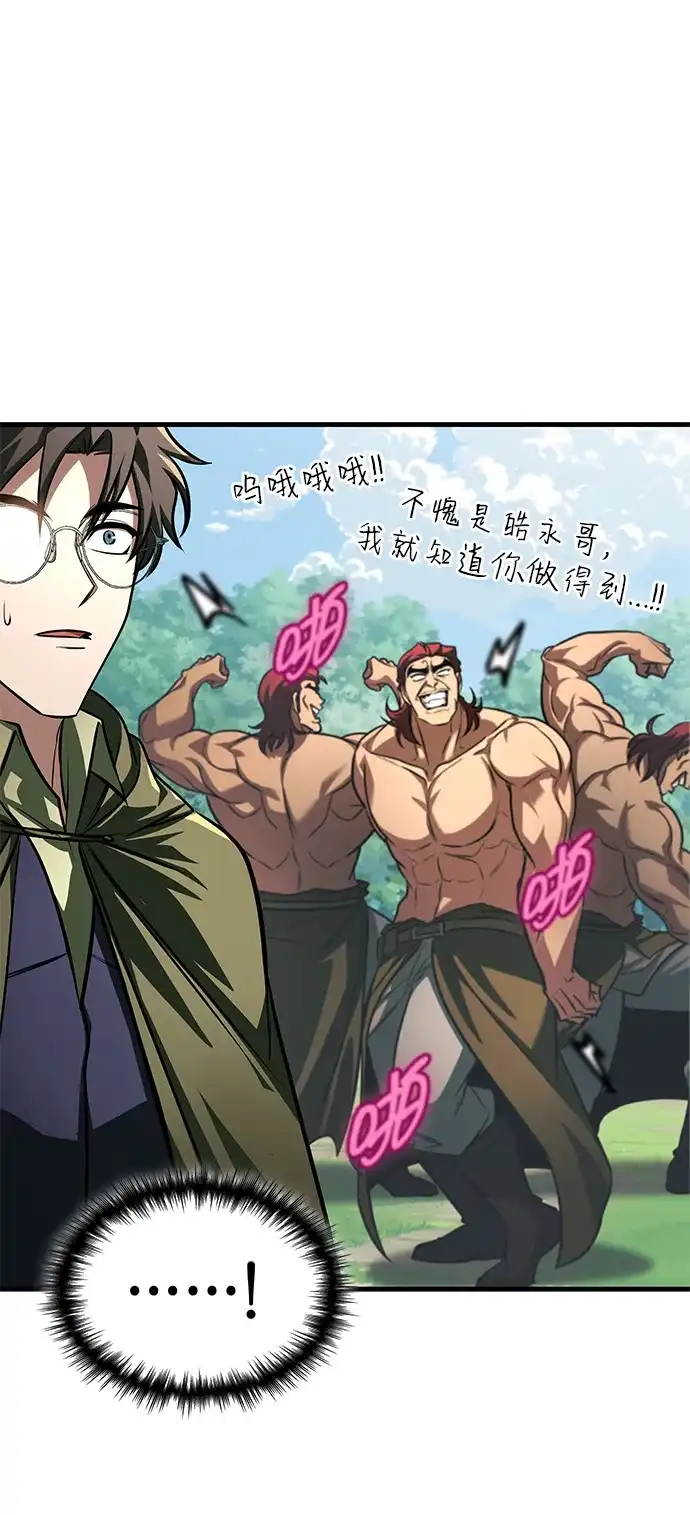 唯我可见的高塔攻略 第87话 第113页