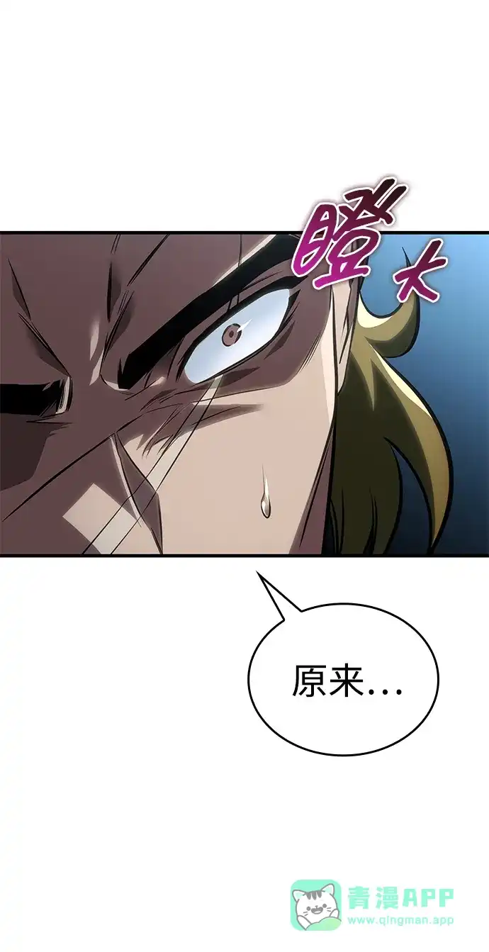 唯我可见的高塔攻略 第87话 第81页