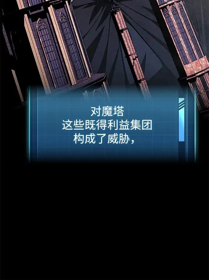 唯我可见的高塔攻略 第87话 第34页