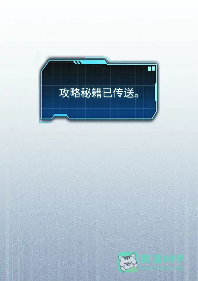 唯我可见的高塔攻略 第87话 第26页