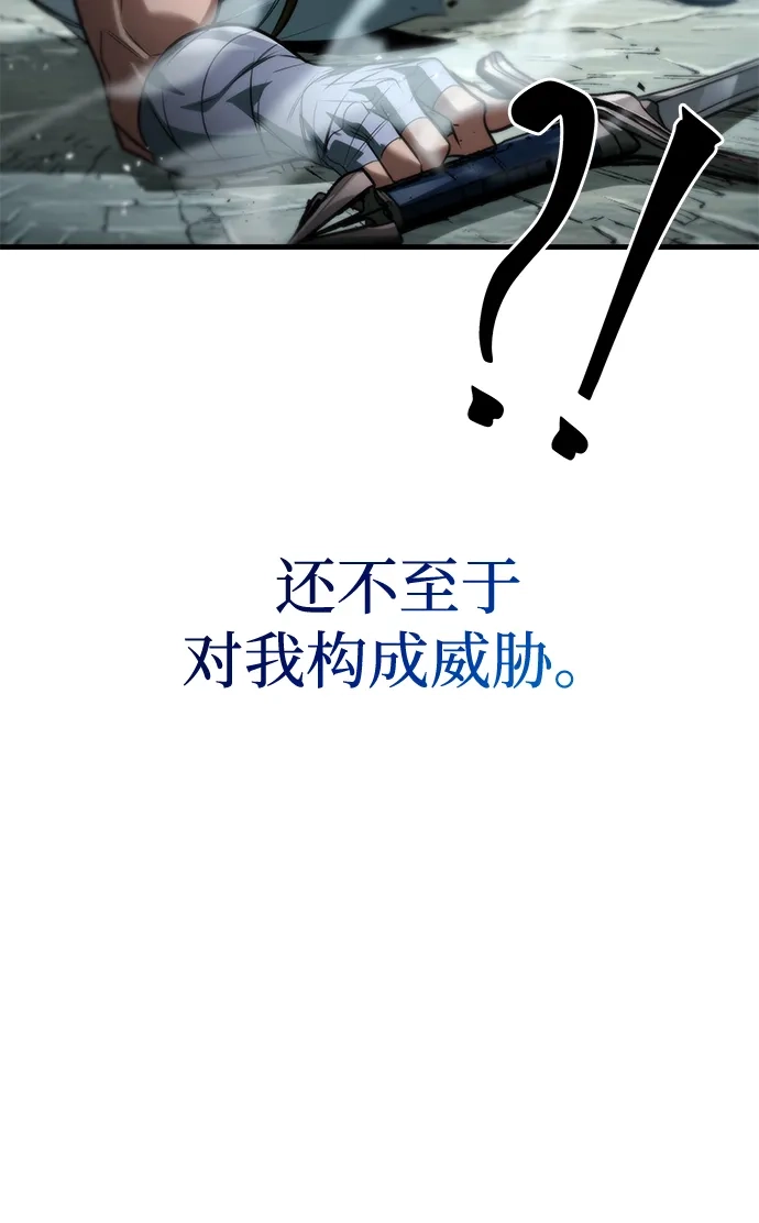 唯我可见的高塔攻略 第87话 第79页