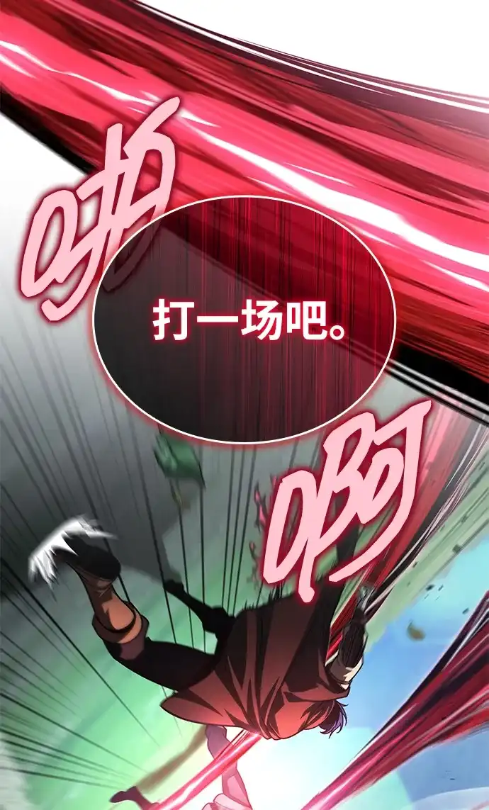 唯我可见的高塔攻略 第87话 第4页