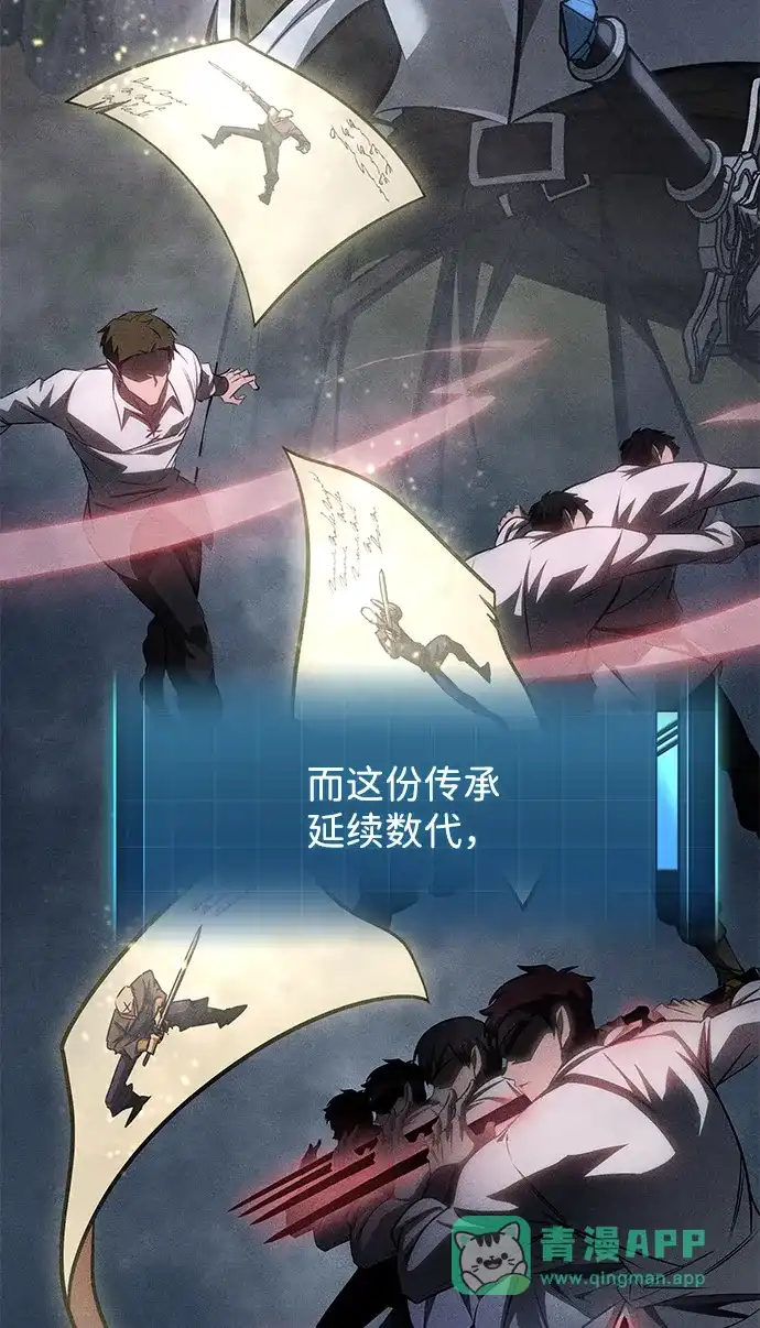 唯我可见的高塔攻略 第87话 第31页
