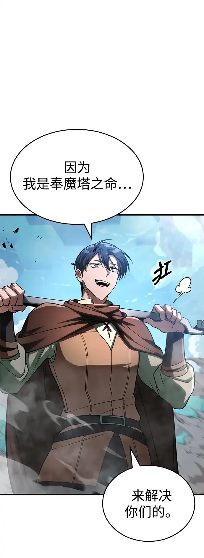 唯我可见的高塔攻略 第87话 第17页