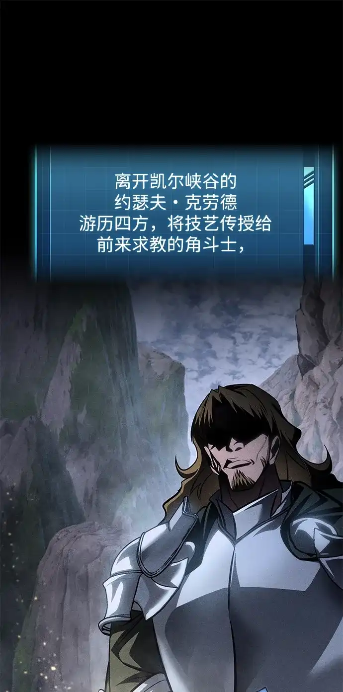 唯我可见的高塔攻略 第87话 第30页