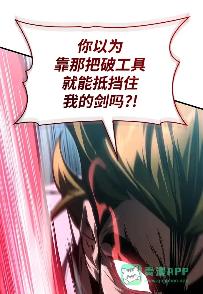 唯我可见的高塔攻略 第87话 第51页