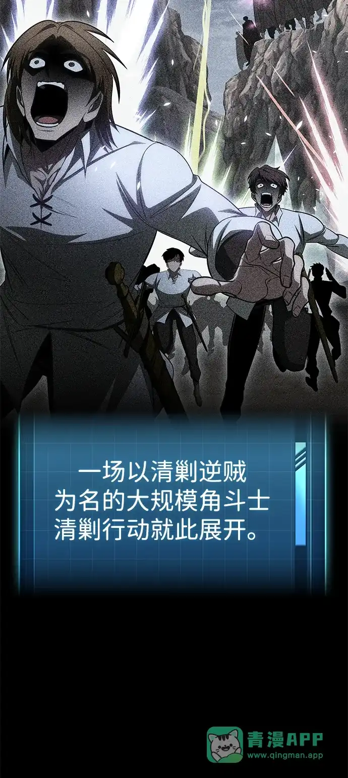 唯我可见的高塔攻略 第87话 第36页