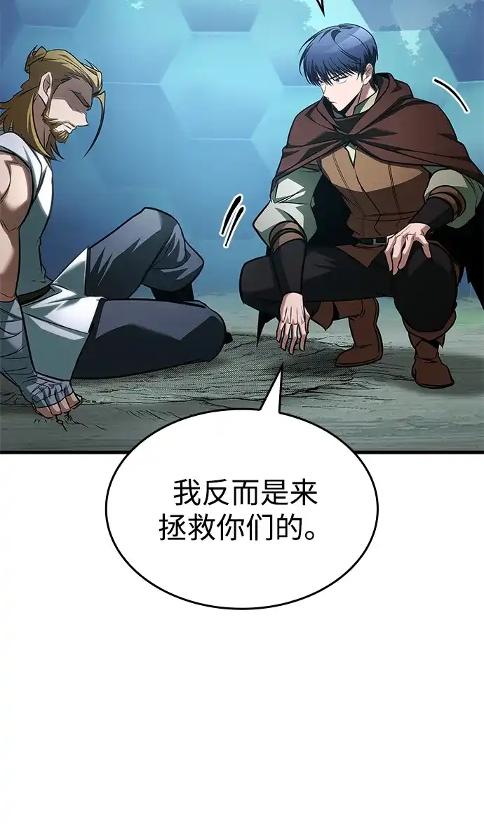 唯我可见的高塔攻略 第87话 第92页