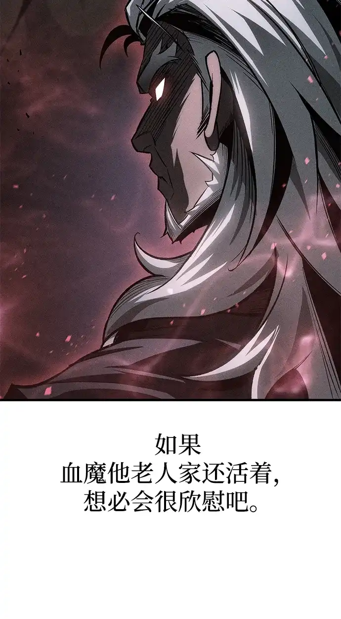 唯我可见的高塔攻略 第87话 第14页