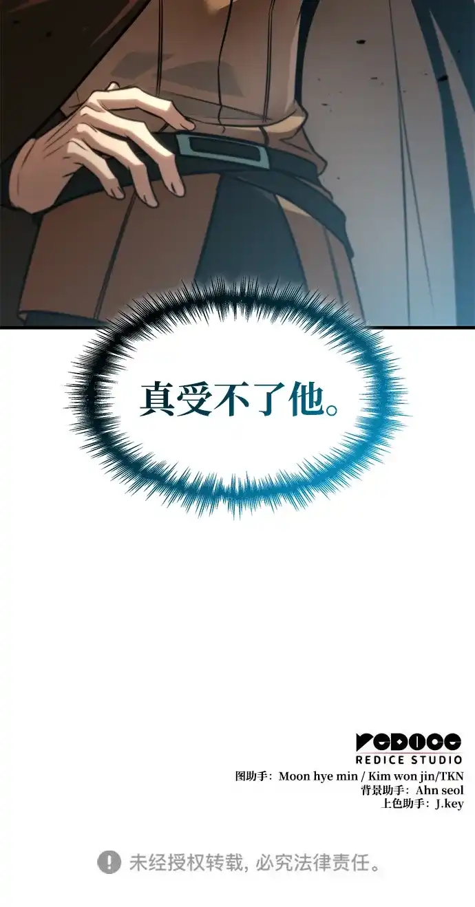 唯我可见的高塔攻略 第87话 第118页