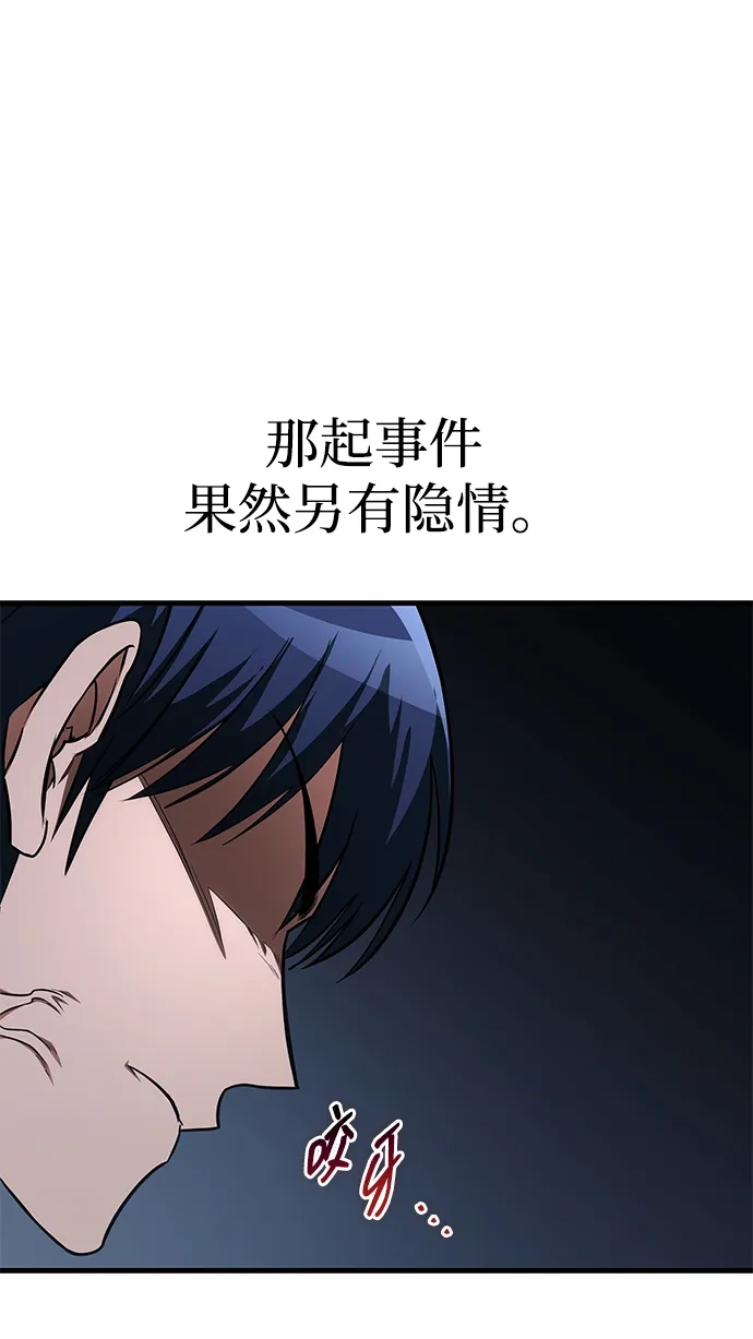 唯我可见的高塔攻略 第87话 第42页