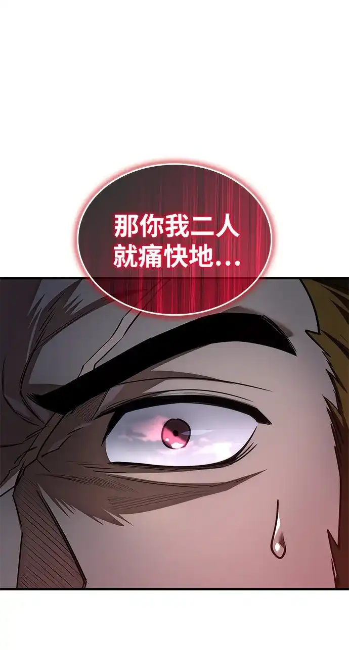 唯我可见的高塔攻略 第87话 第2页