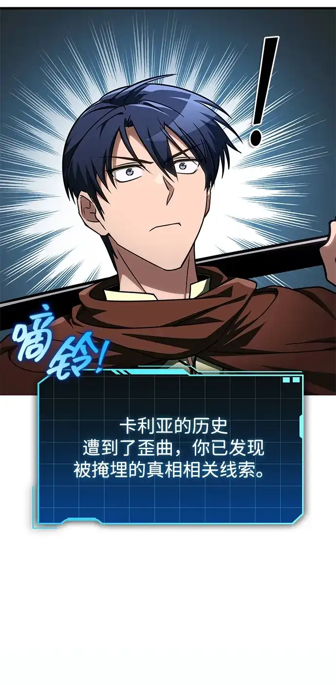 唯我可见的高塔攻略 第87话 第25页