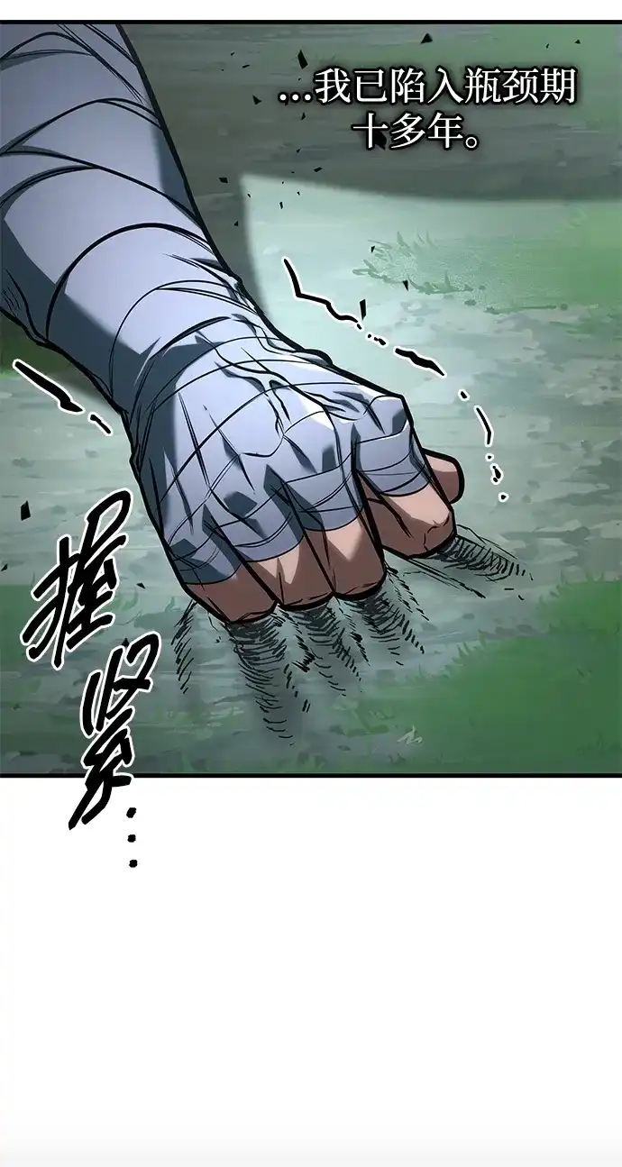 唯我可见的高塔攻略 第87话 第85页