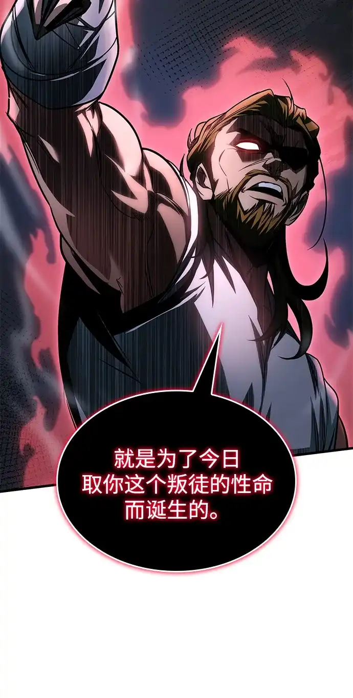 唯我可见的高塔攻略 第87话 第48页