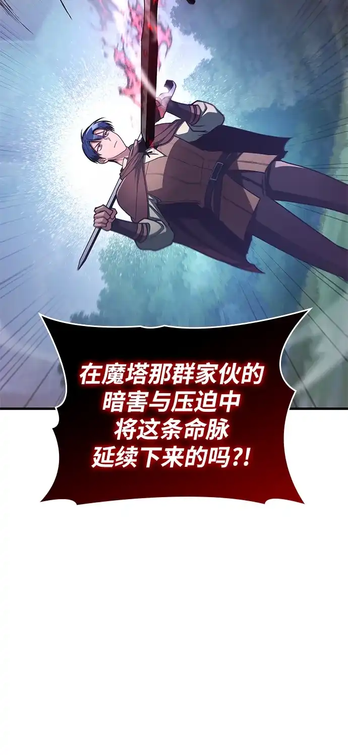 唯我可见的高塔攻略 第87话 第24页