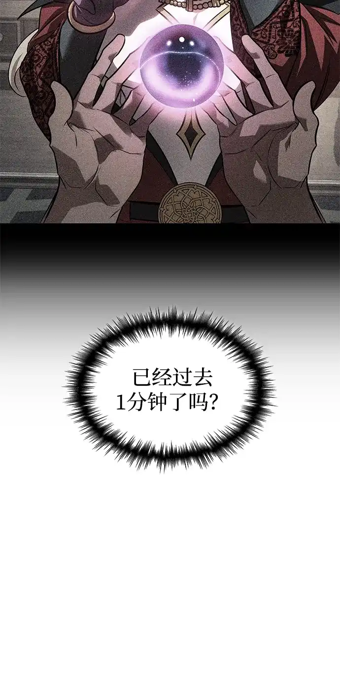 唯我可见的高塔攻略 第87话 第99页
