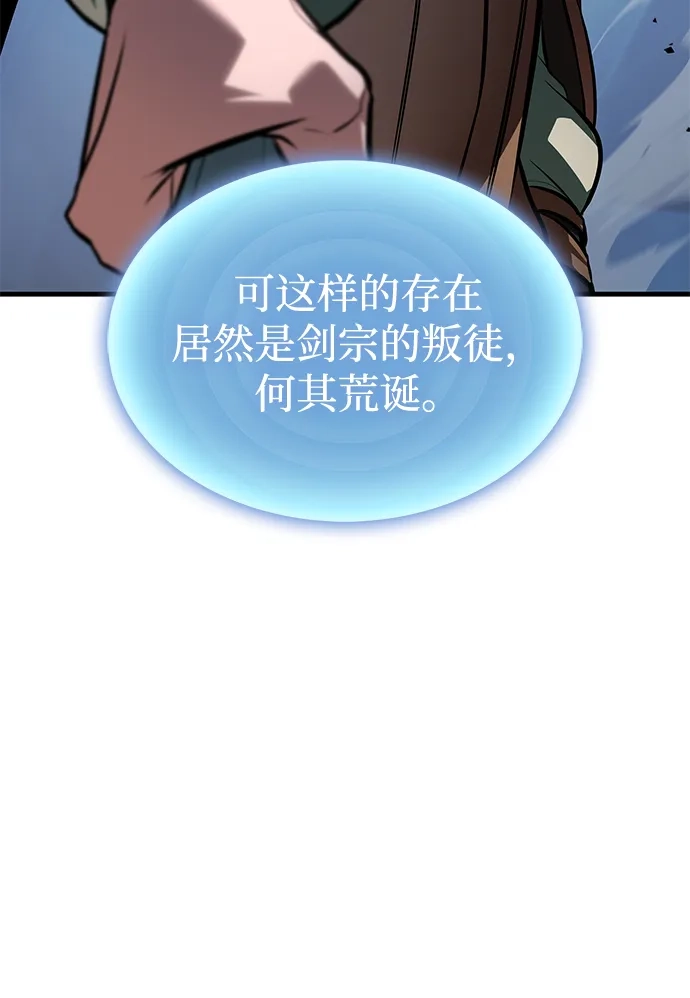 唯我可见的高塔攻略 第87话 第89页