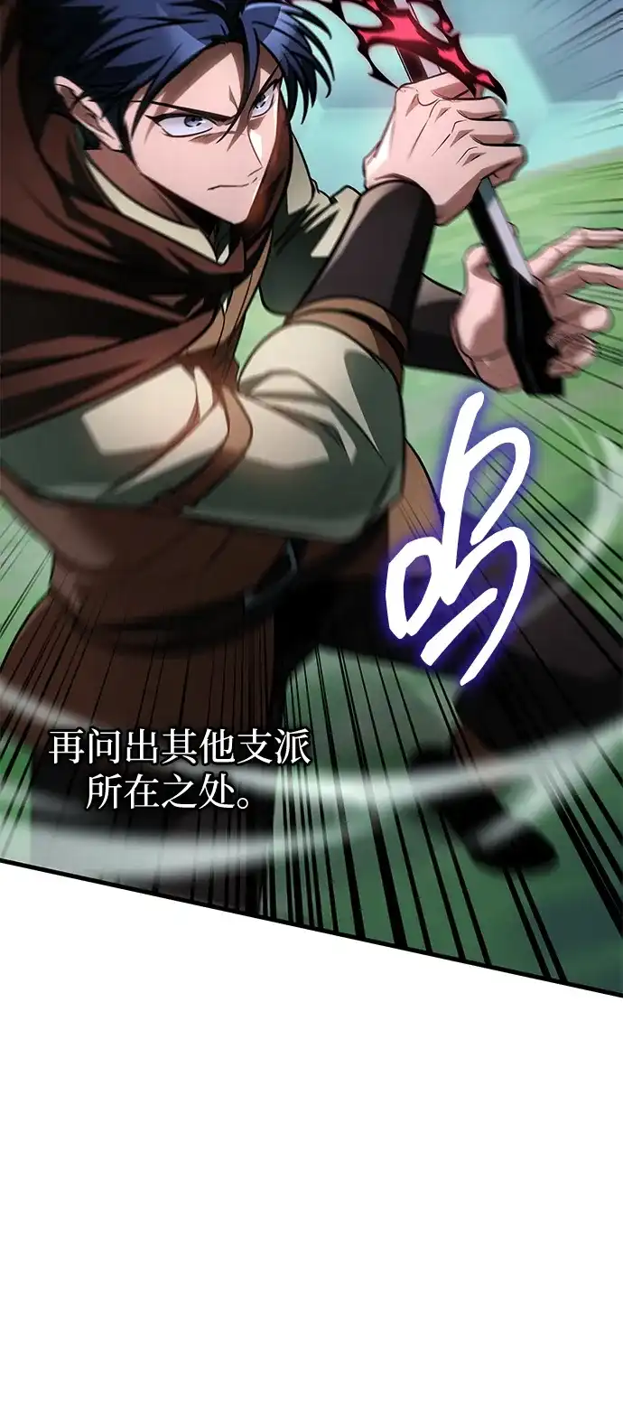 唯我可见的高塔攻略 第87话 第50页