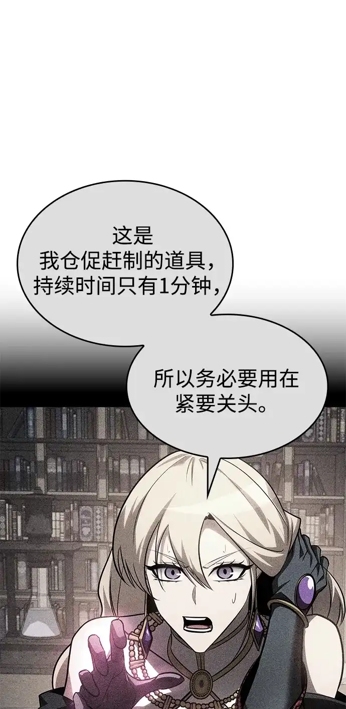 唯我可见的高塔攻略 第87话 第98页