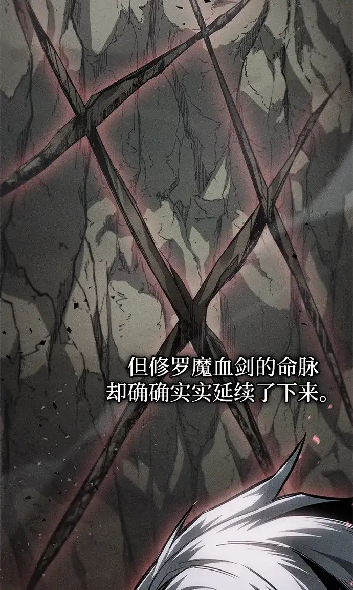 唯我可见的高塔攻略 第87话 第13页
