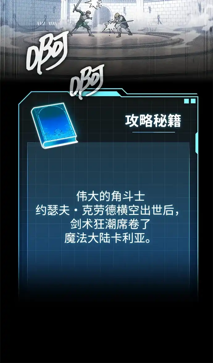 唯我可见的高塔攻略 第87话 第29页