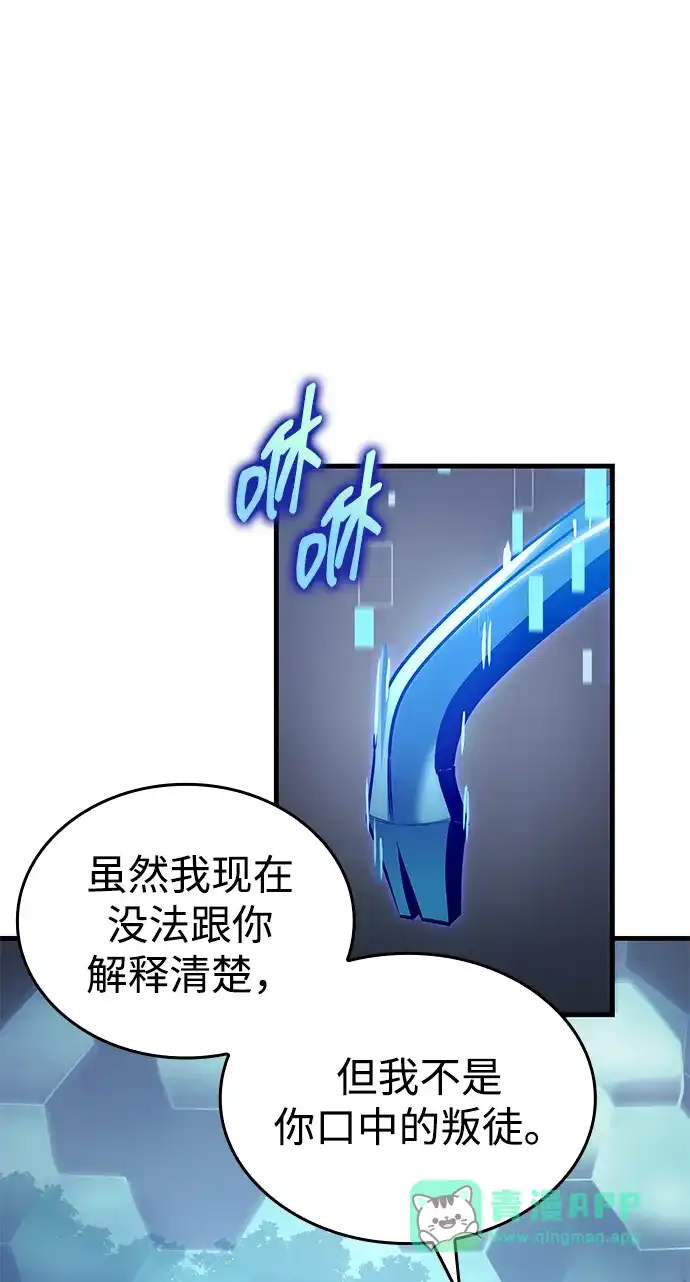 唯我可见的高塔攻略 第87话 第91页