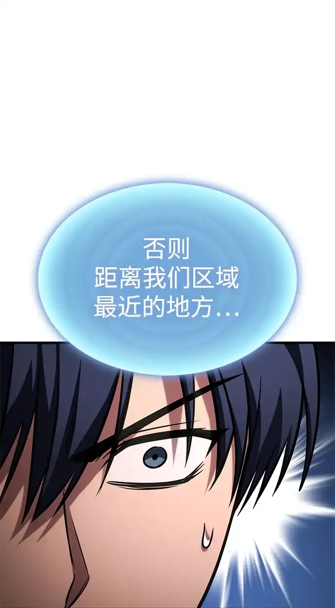 唯我可见的高塔攻略 第88话 第25页