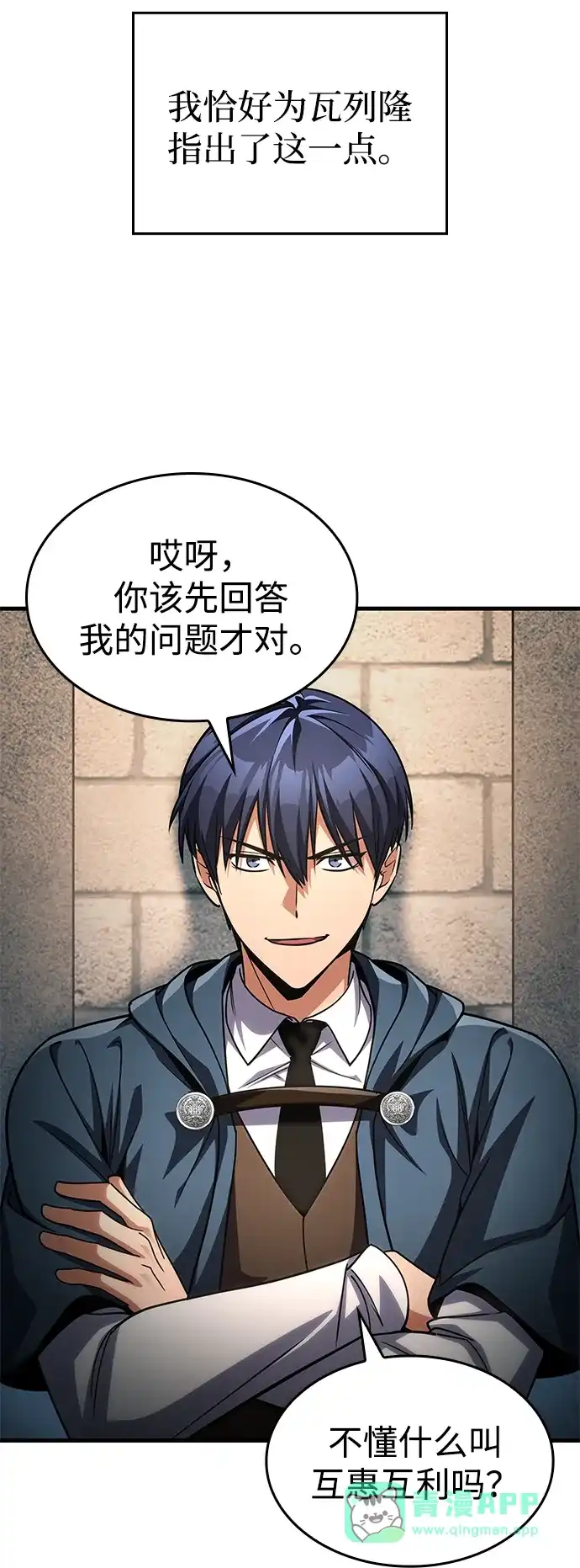 唯我可见的高塔攻略 第88话 第11页