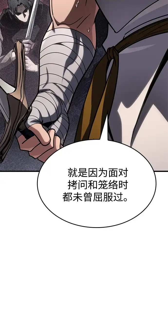 唯我可见的高塔攻略 第88话 第20页