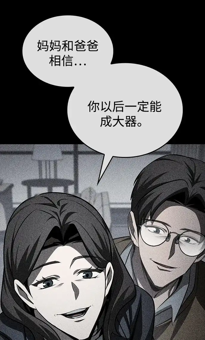 唯我可见的高塔攻略 第88话 第44页