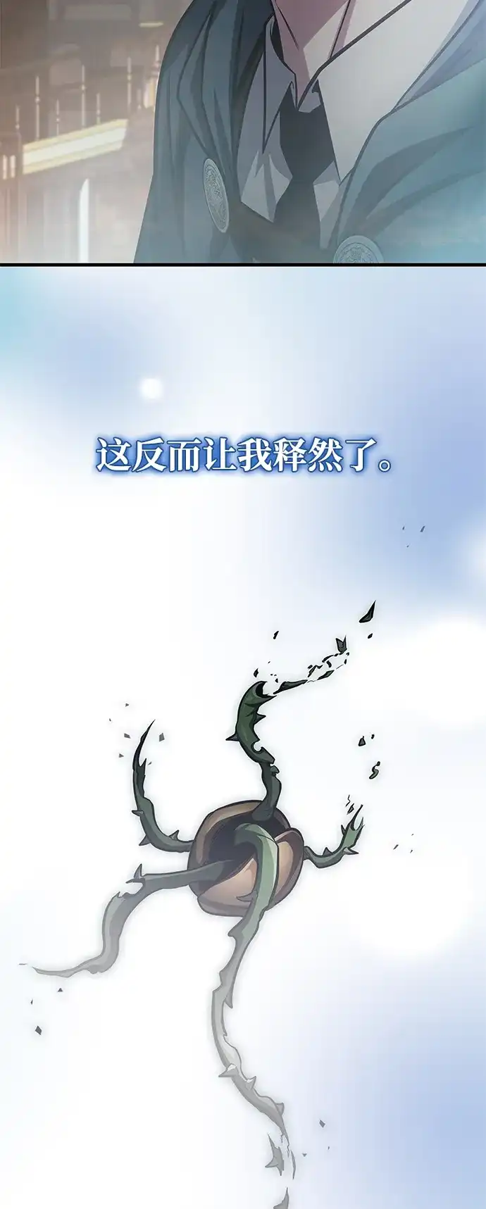唯我可见的高塔攻略 第88话 第65页