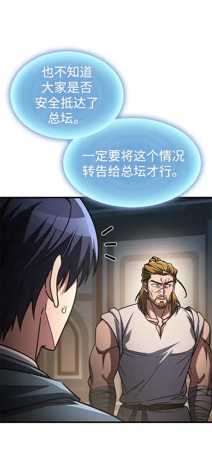 唯我可见的高塔攻略 第88话 第24页