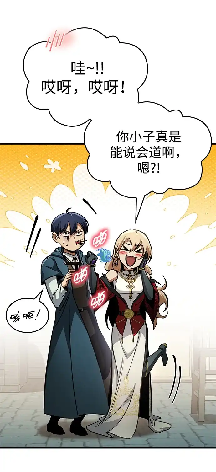 唯我可见的高塔攻略 第88话 第95页